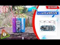 How To Make 12 volt Battery At Home | 12v batteryখুব সহজে ১২ ভোল্ট ব্যাটারি তৈরি করুন
