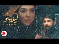 Ali Sedighi Leila Banoo Music Video علی صدیقی موزیک ویدیوی لیلا بانو