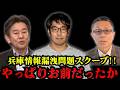 【選挙ウォッチャーちだいスクープ!】立花孝志に情報漏洩した現場に立ち会った男が赤裸々に語った！２馬力選挙はここから始まった【2026/02/14】