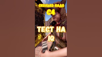 ТЕСТ НА IQ. Сколько надо С4 для СТЕН в игре RUST / РАСТ #rust #раст #shorts #iqtest #shortsrust