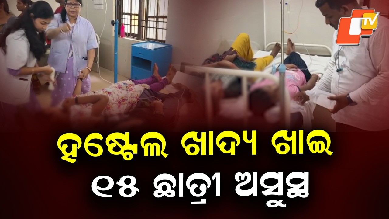 15 Girl Students Fall Ill After Suspected Food Poisoning in Hostel