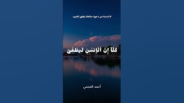 سوره العلق بصوت الشيخ احمد العجمي