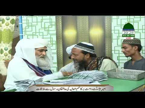 امیر اہلسنّت دامت برکاتہم العالیہ کی عاشقان رسول سے ملاقات