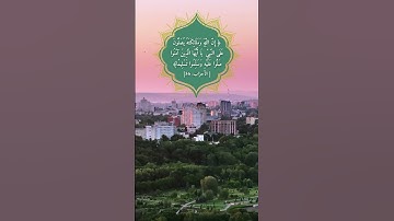 إن الله.. #quran #قرآن #تلاوة_خاشعة #يوم_الجمعة #الجمعة #الرسول #محمد #اللهم_صل_وسلم_على_نبينا_محمد