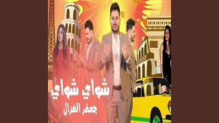 Jafar Alqazal Shwai Shwai