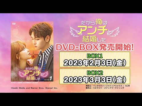 2023/2/3 DVD発売＆レンタル開始！『だから俺はアンチと結婚した』予告