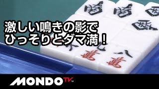 激しい鳴きの影でひっそりとダマ満！