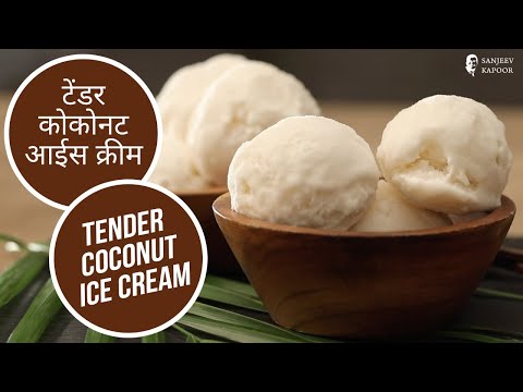 टेंडर कोकोनट आईस क्रीम |  Tender Coconut Ice cream |  Sanjeev Kapoor Khazana