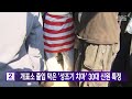 개표소 출입 막은 '성조기 치마' 30대 신원 특정 (2026.06.24/뉴스외전/MBC)