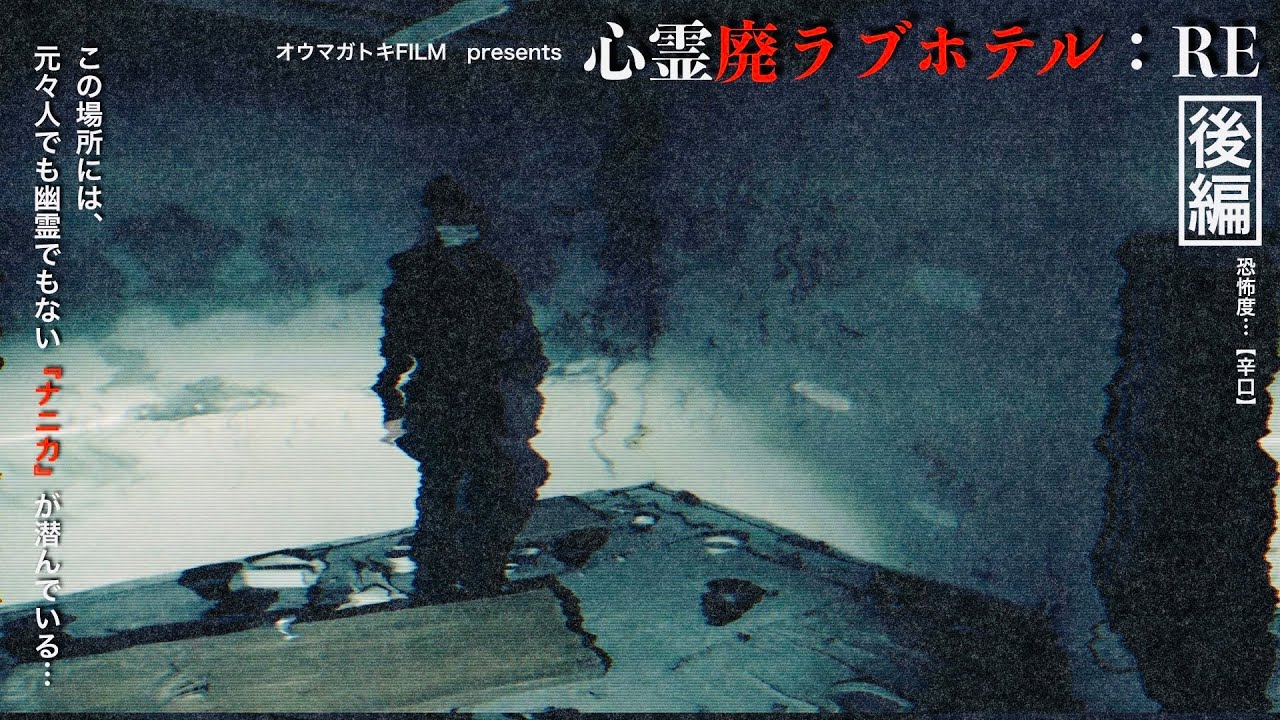 心霊系youtuber オウマガトキfilm