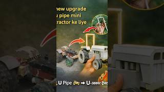 mini tractor ke liye u pipe Ghar per kaise banaen 🤔🔥 #upips #shortsviral #viraltoday