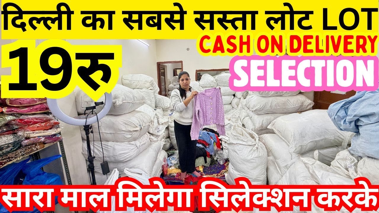 मात्र 19रु से BRAND WINTER STOCK 💯% FRESH CHEAPEST VALUE FASHION WHOLESALE MARKET SASTA FACTORY LOT