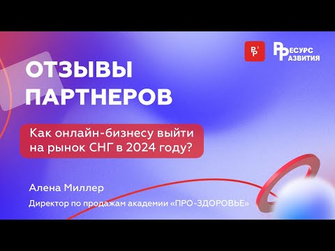 Процент одобрения обучения в рассрочку приблизился к 70.Отзыв о работе с сервисом «Ресурс Развития»