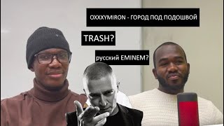 ИНОСТРАНЦЫ Слушают Русскую Музыку: Oxxxymiron - Город под подошвой | Русский EMINEM? | TRASH?