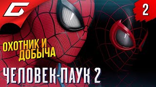КРЕЙВЕН ОХОТНИК ➤ Spider Man 2 / Человек Паук 2 ◉ Прохождение 2