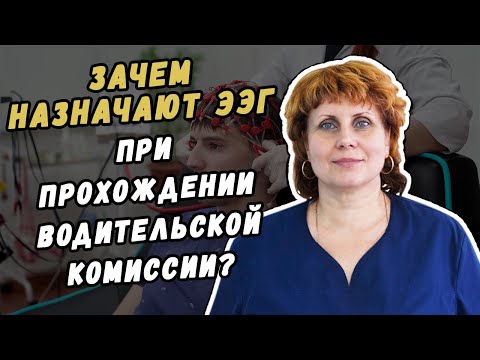 Электроэнцефалография (ЭЭГ) для справки в ГИБДД сделать в Хабаровске?