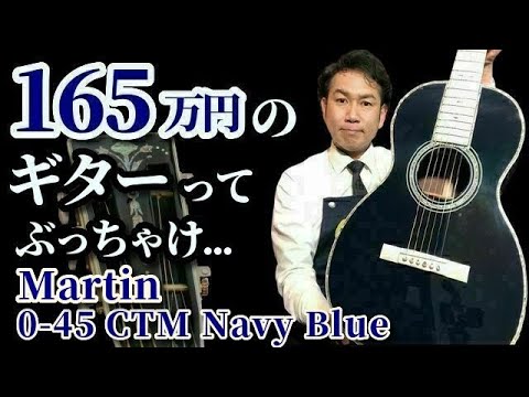 Martin CTM 0-45 Navy Blue (2015) (Acoustic guitar) - YouTube