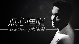 Miniatura del video "Leslie Cheung 張國榮 - 無心睡眠【字幕歌词】Cantonese Jyutping Lyrics  I  1987年《Summer Romance'87》專輯。"