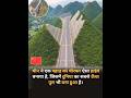 चीन का कमाल! पहाड़ को चीरकर बनाया हाईवे और दुनिया का सबसे ऊँचा पुल |