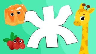 Вивчаємо літери та звуки українською! Абетка для дітей!