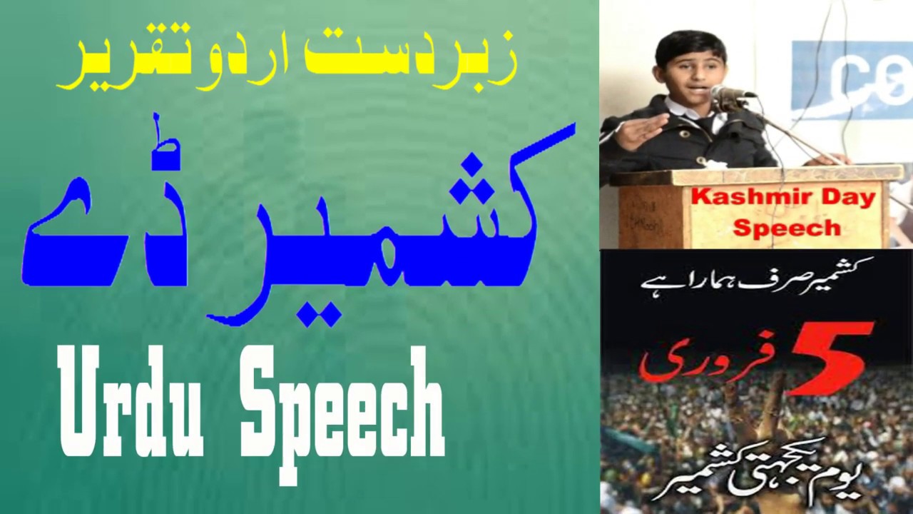 speech in urdu topic kashmir