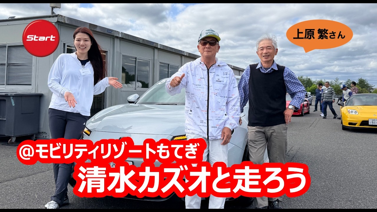Let's Drive with Kazuo Shimizu] NSX & Honda Sports Model Owners