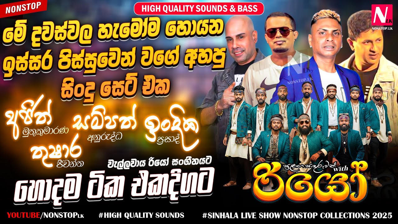 Bara Avi Nonstop | Ajith | Sampath | Thushara | Indika Best Live Songs Collection 2025 | OLD Songs