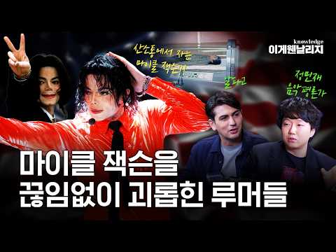 Everything You Need to Know About Michael Jackson Before Watching 'Michael': Why Do People Still ...
