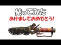 あけおめ【FO4】猛烈リッパー見つけたから早速使うじゅうはちきんのフォールアウト4