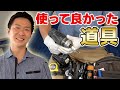 ＜エアコン取り付け＞2年連続全国1位の達人がエアコン工事で使用している道具を紹介【腰道具・工具】