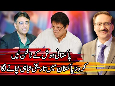 Kal Tak with Javed Chaudhry | 21 April 2021 | Express News | IA1V