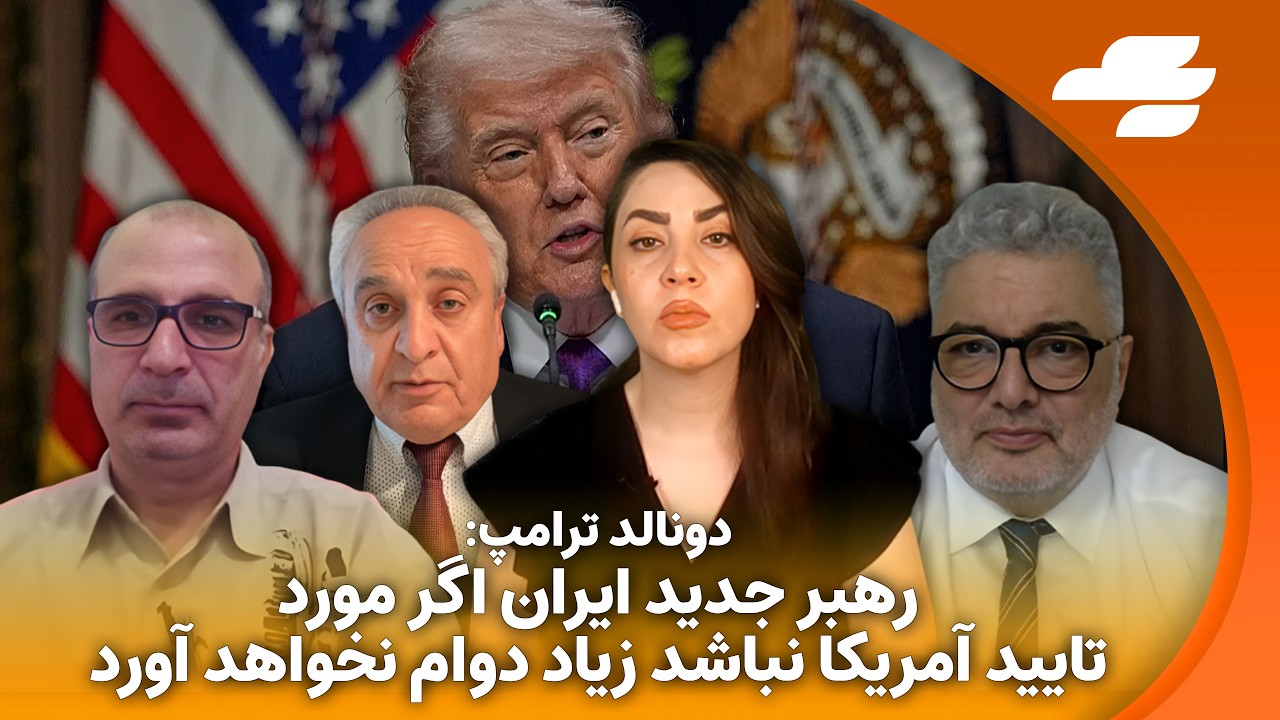 ترامپ در حال بررسی اعزام نیروی زمینی ویژه برای توقیف اورانیوم غنی شده ایران است