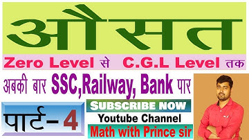 Average Short Tricks in Hindi Part-4 | Average Questions/Problems || by -prince sir|| Maths | | औसत