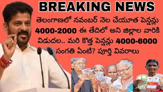 November month cheyutha pensions 4000-2000 latest updates ll telangana ll MJ updates