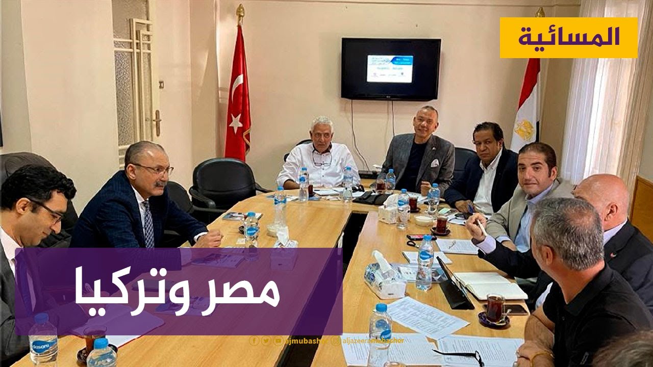 محادثات بين مصر وتركيا هل يتم رفع مستوى العلاقات قريبا؟