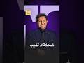 بعد اشتداد أزمته الصحية هاني شاكر ضحكة لا تغيب