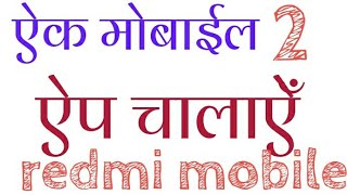 Redmi mobile par do apps ush karen screenshot 2