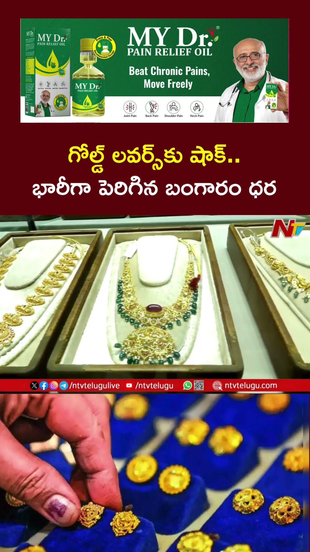 గోల్డ్ లవర్స్‌కు షాక్.. భారీగా పెరిగిన బంగారం ధర | Todays Gold Price | 14-3-2025 | Ntv