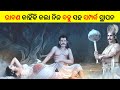ରାବଣ କାହିଁକି କଲା ନିଜର ହିଁ ବୋହୂ ରମ୍ଭାଙ୍କ ବଳାତ୍କାର  || Ravana Story in Odia