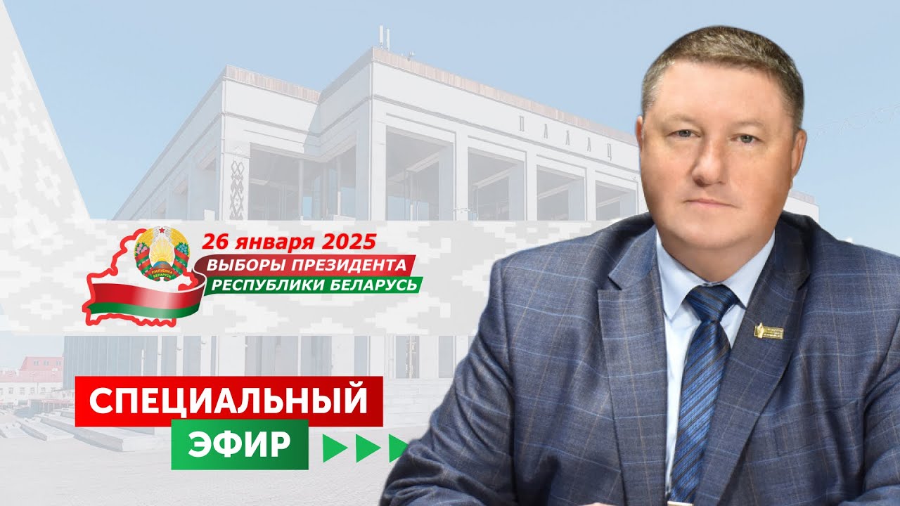 ⚡️ВЫБОРЫ В БЕЛАРУСИ. Online. Беляев || Основной день голосования, итоги досрочного голосования