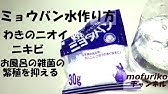 効果抜群 コスパ最高 焼きミョウバン水が背中ニキビの救世主 Youtube