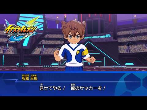 松風天馬」のサッカー | イナズマイレブン クロニクルモード#28 - YouTube