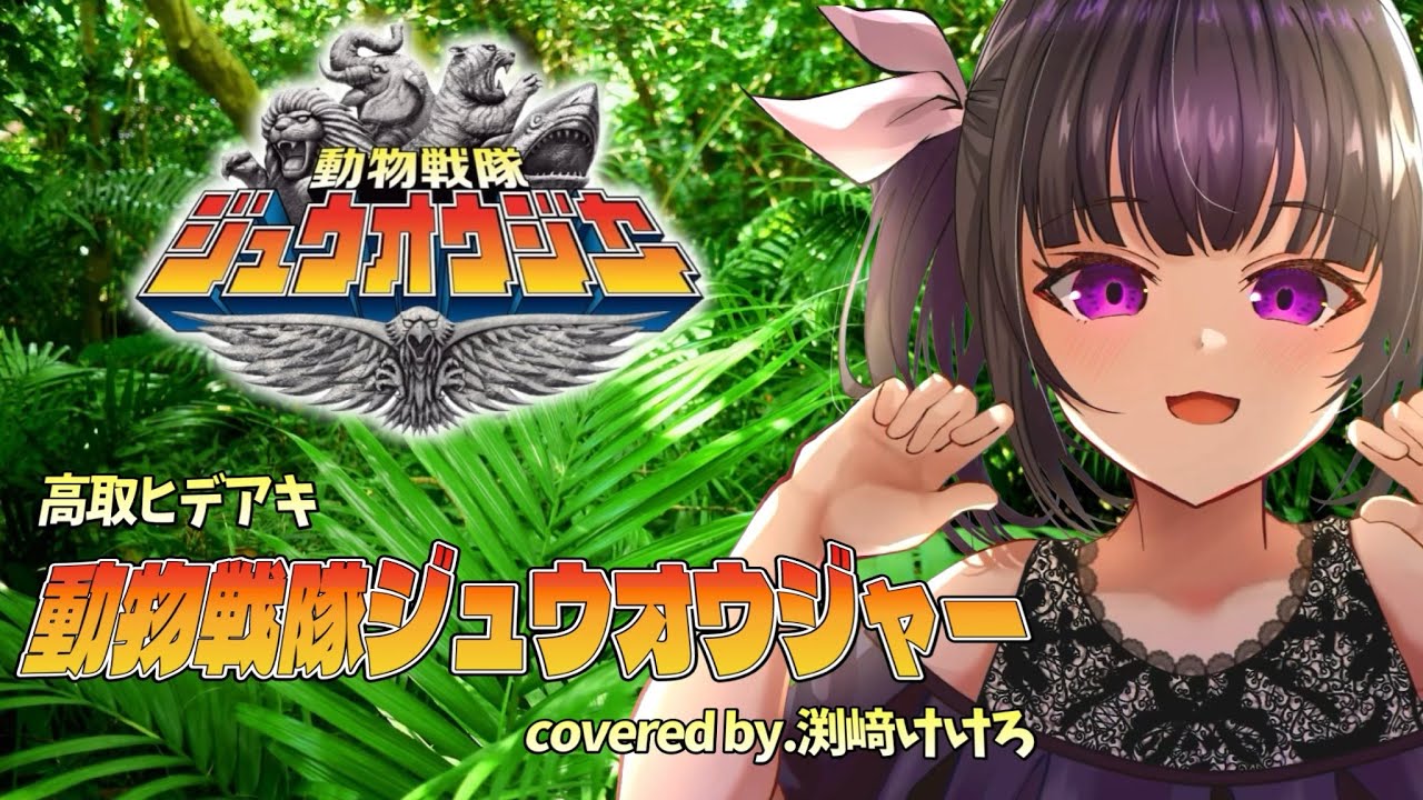 🎊10周年🎊【声優が歌ってみた】