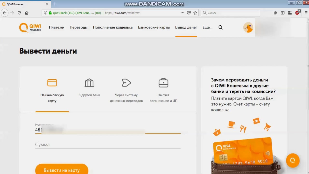 Qiwi кошелек как вывести деньги. Выводы на QIWI. Вывод денег на киви. Киви кошелёк вывод. Вывод средств на киви кошелек.