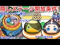 【ぷにぷに攻略】ナギサキ 隠しステージ 開放条件 ネタバレリーナのカギ 人魚 河童 なつかしい 妖怪ウォッチ・零式 入手方法 作り方【妖怪ウォッチぷにぷに】初心者向 隠しルート解放条件 ふしぎなビー玉