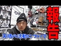 【報告】今後の活動について~天晴での活動はどうしていくか~