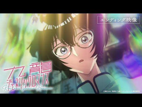 ED1 «Koi no Retronym» — mekakushe