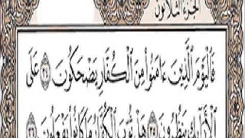 سورة المطففين ٣٤ الى النهاية