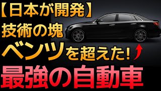 【衝撃】トヨタが開発した「フラグシップ車」に世界が震えた！