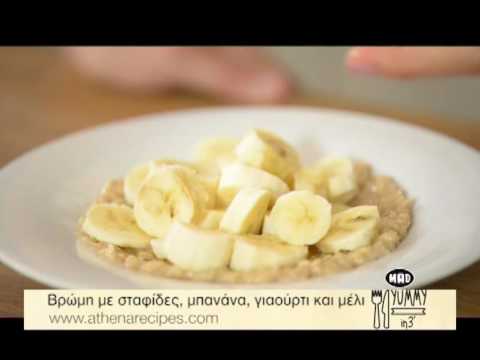 Βίντεο: Πώς να μαγειρέψετε βρώμη σταφίδας